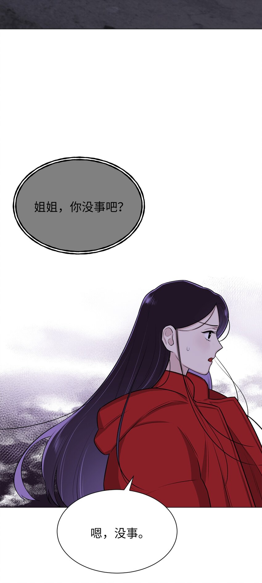 《危语》07 申锡宥 第45页