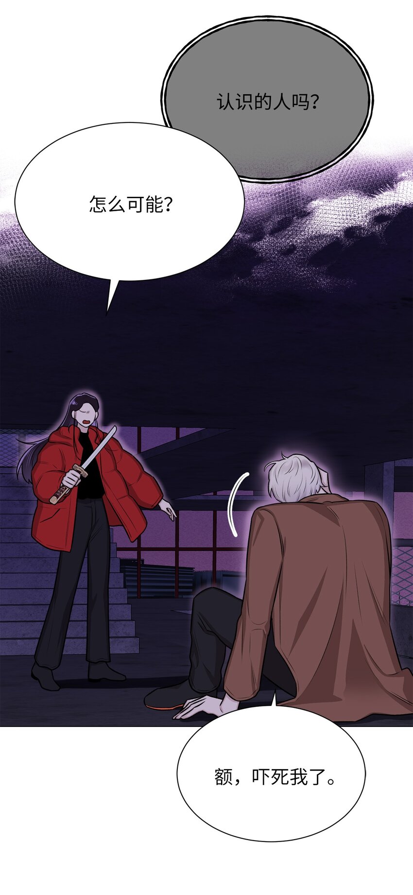 《危语》07 申锡宥 第46页