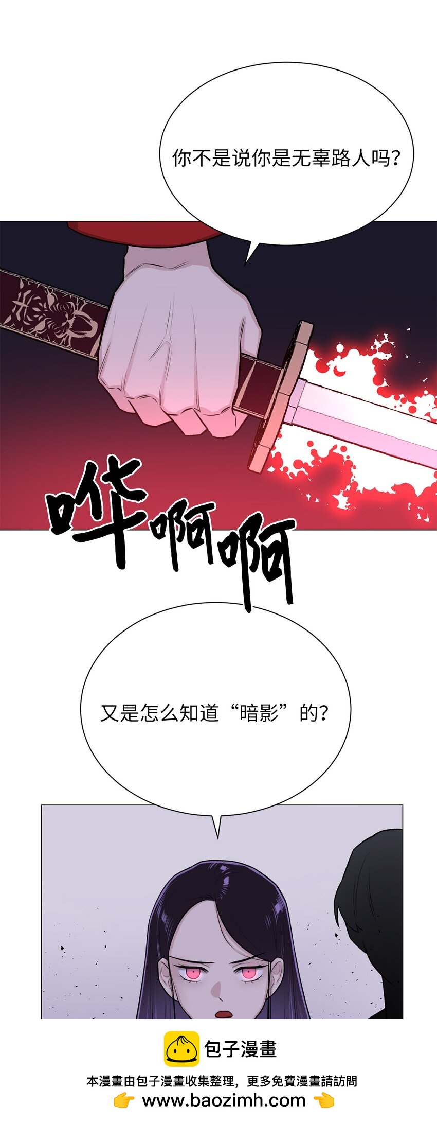 《危语》07 申锡宥 第50页