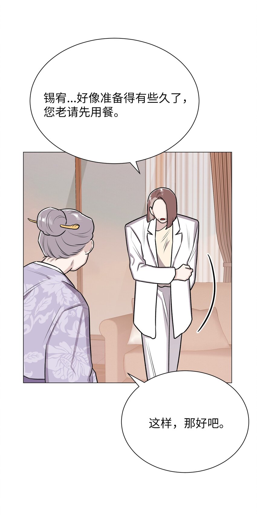 《危语》07 申锡宥 第7页
