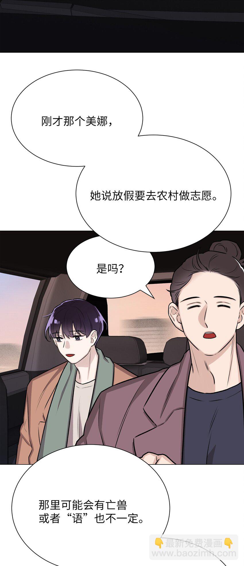 《危语》06 莫都京 第17页