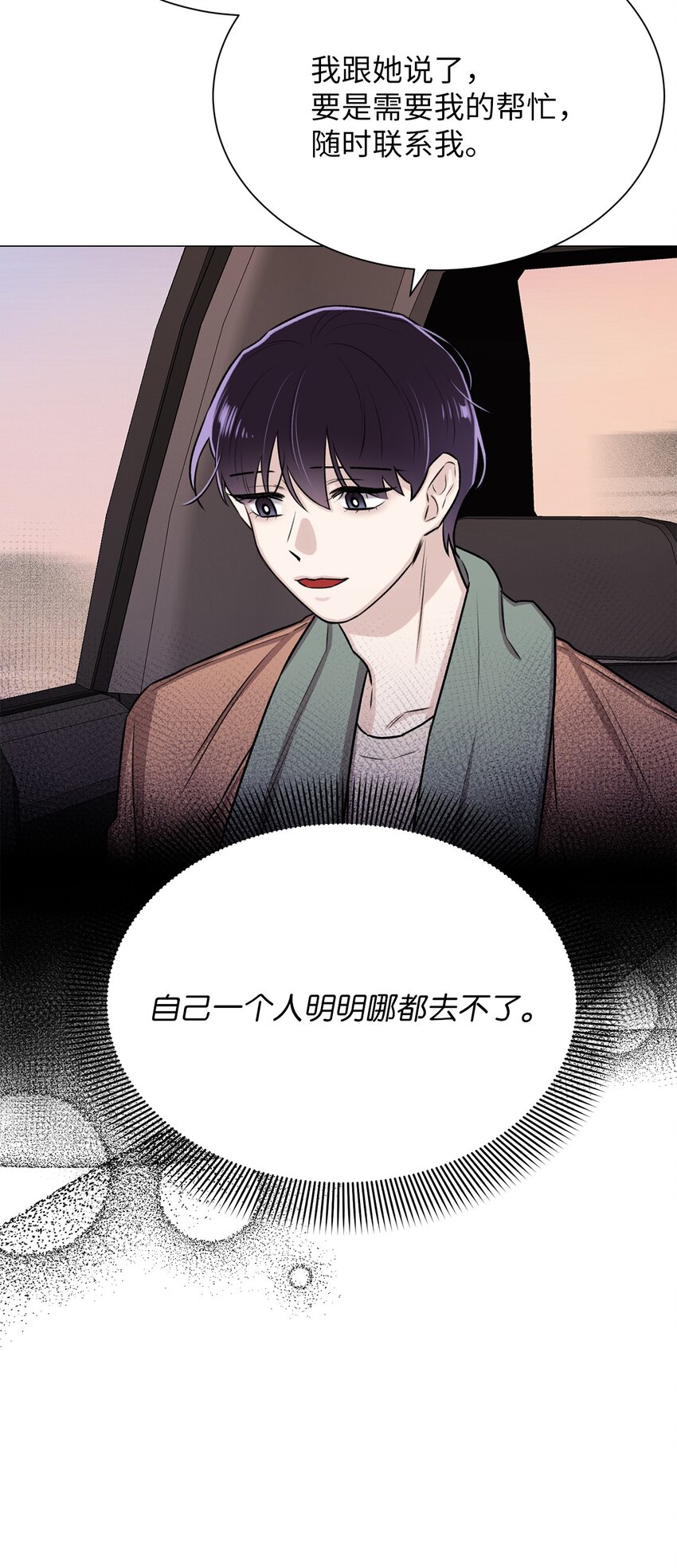 《危语》06 莫都京 第18页