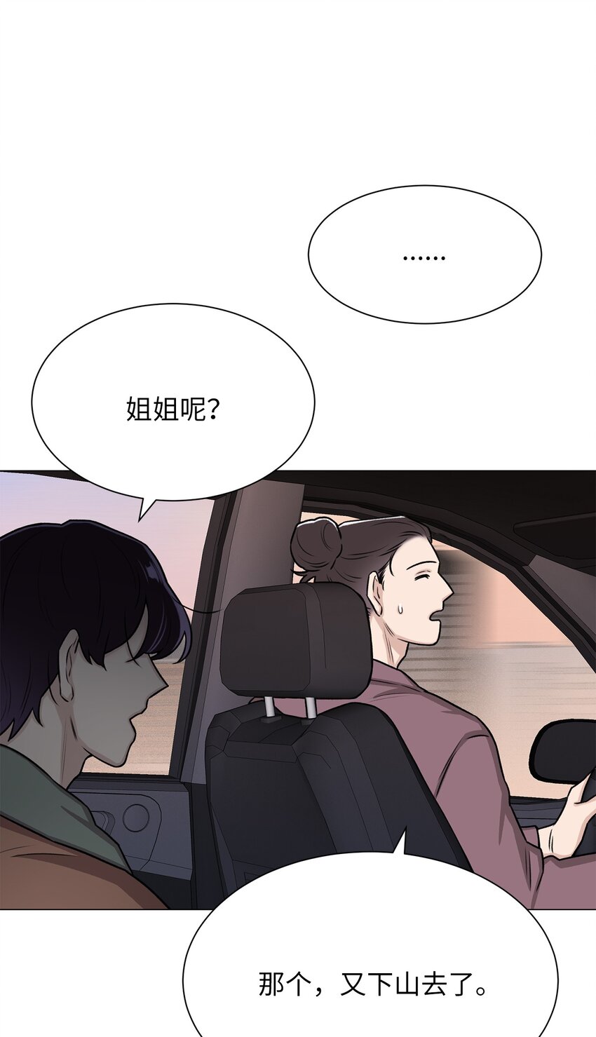 《危语》06 莫都京 第19页