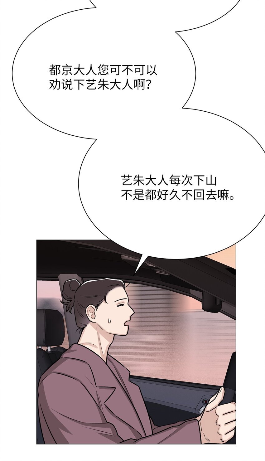 《危语》06 莫都京 第20页