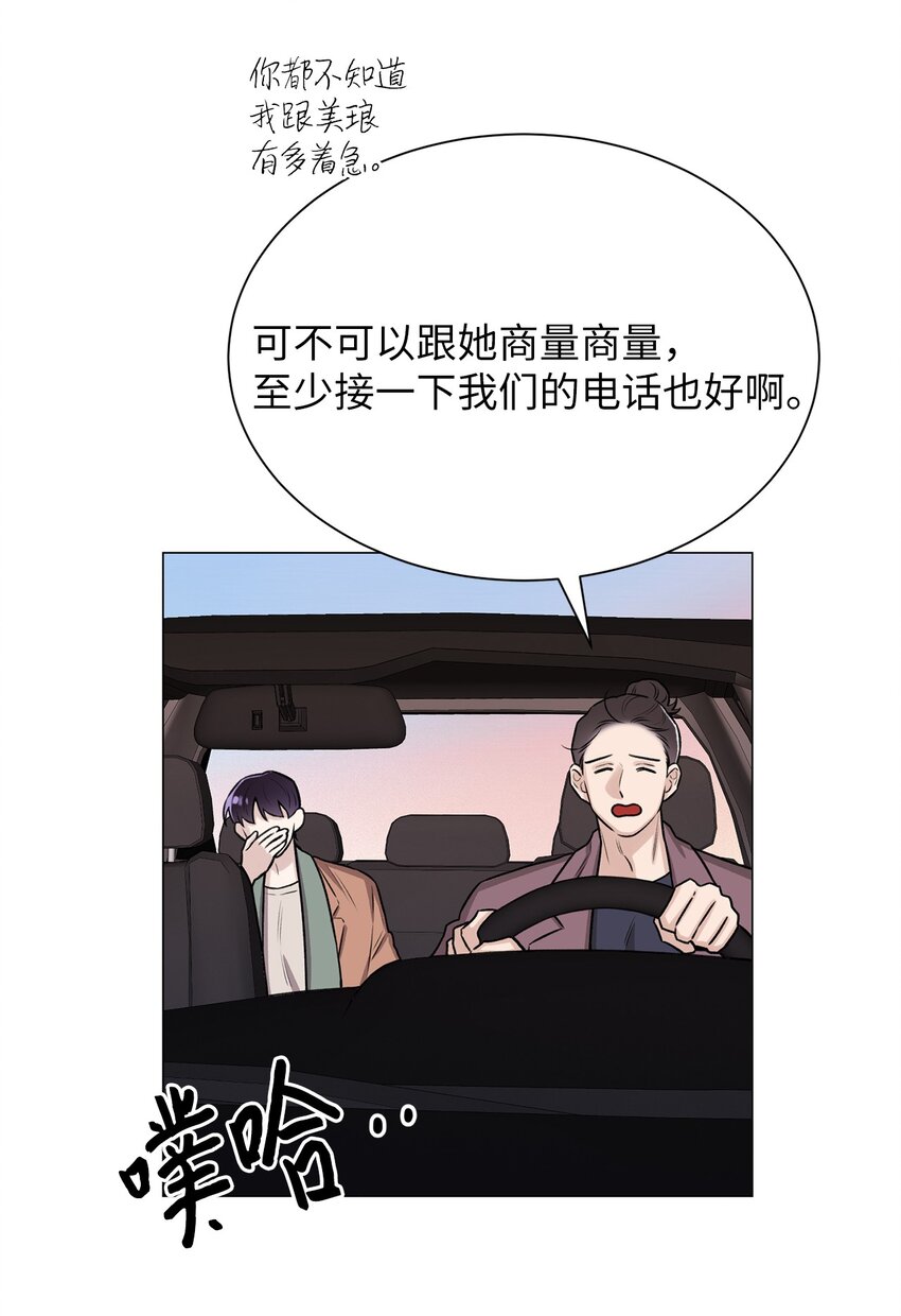 《危语》06 莫都京 第21页