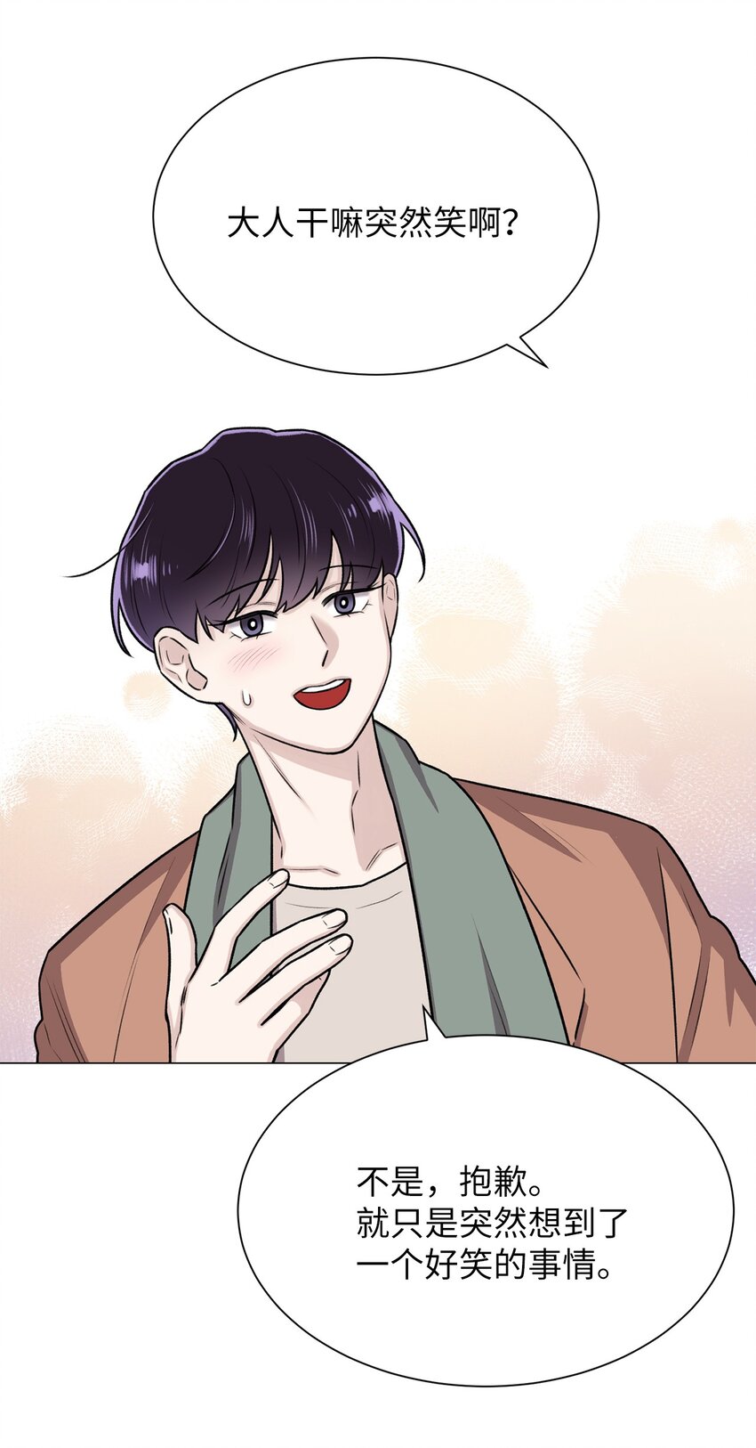 《危语》06 莫都京 第22页
