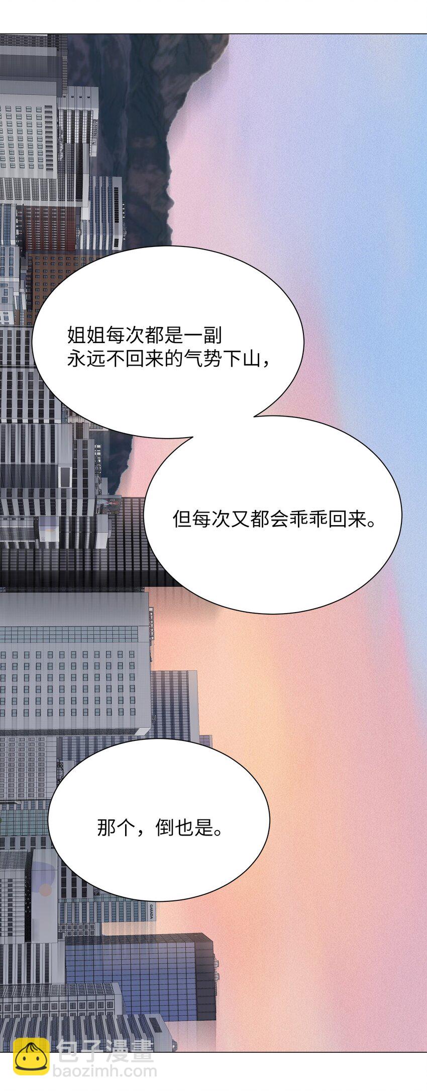 《危语》06 莫都京 第23页