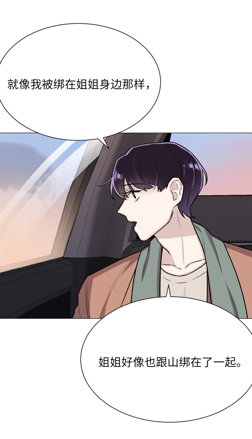 《危语》06 莫都京 第24页