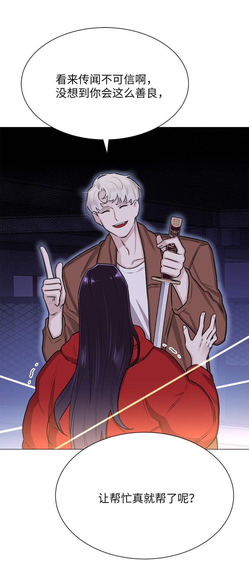 《危语》06 莫都京 第38页