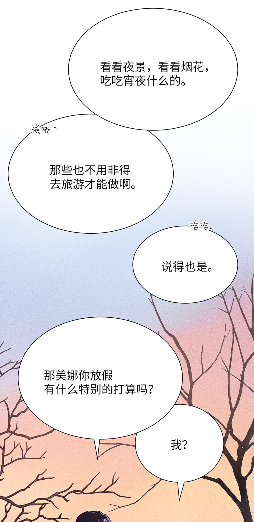 《危语》06 莫都京 第6页