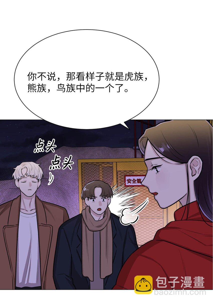 《危语》08 兽人 第11页