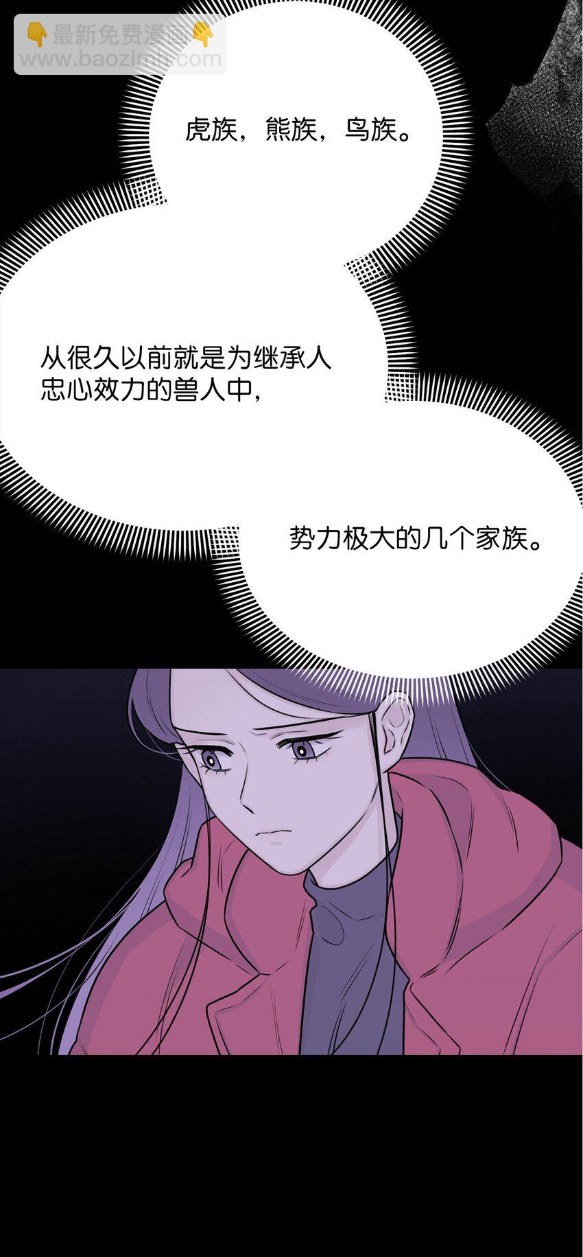 《危语》08 兽人 第14页