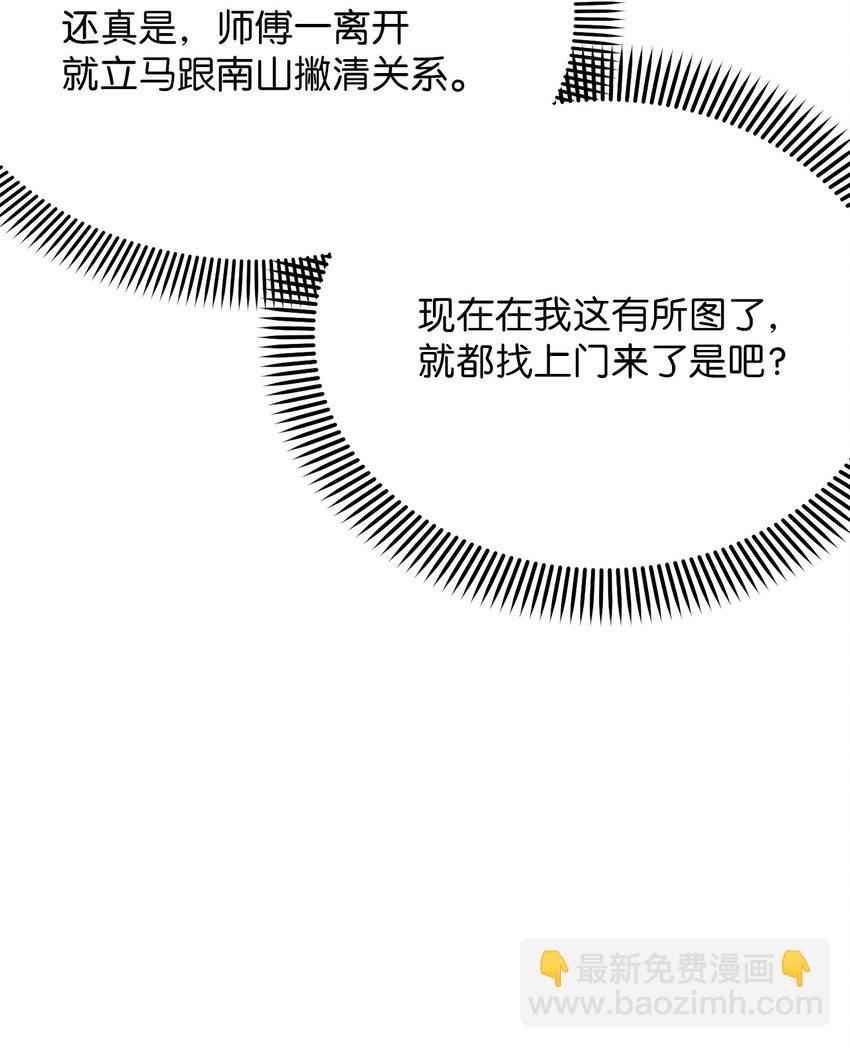 《危语》08 兽人 第25页