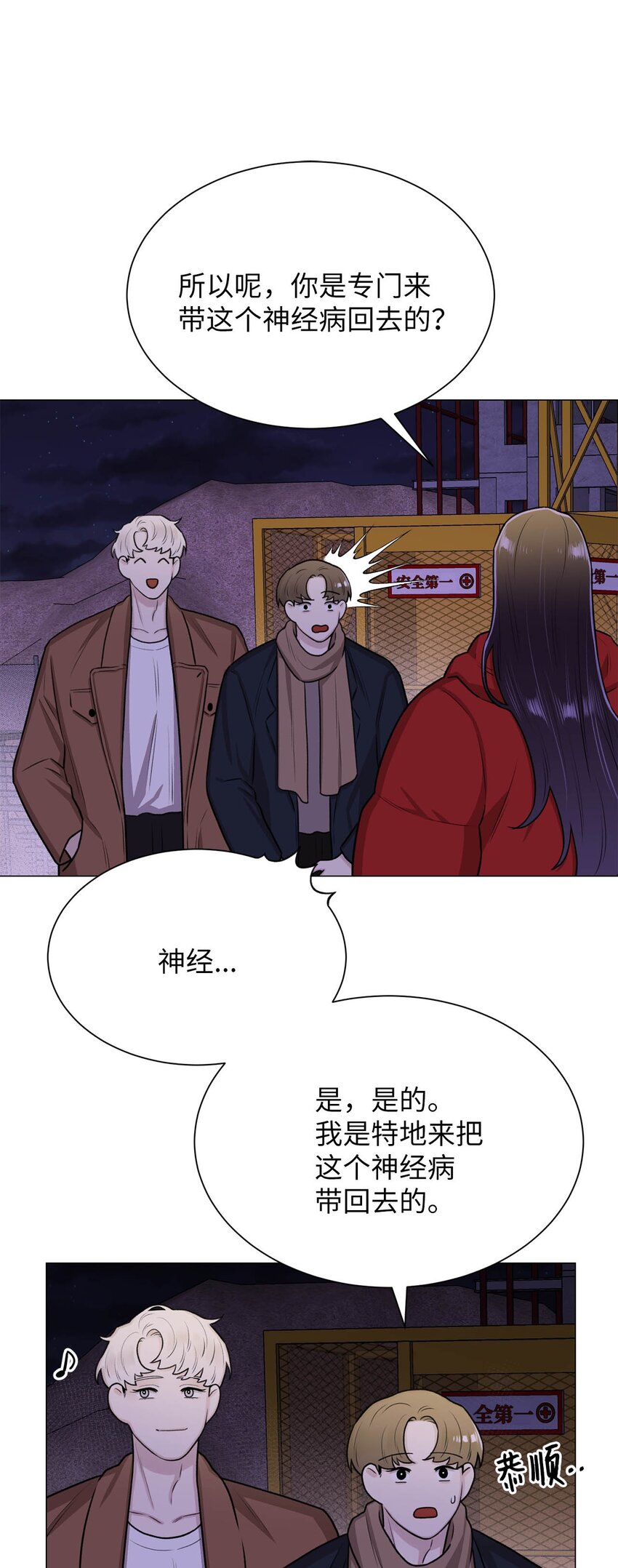 《危语》08 兽人 第26页