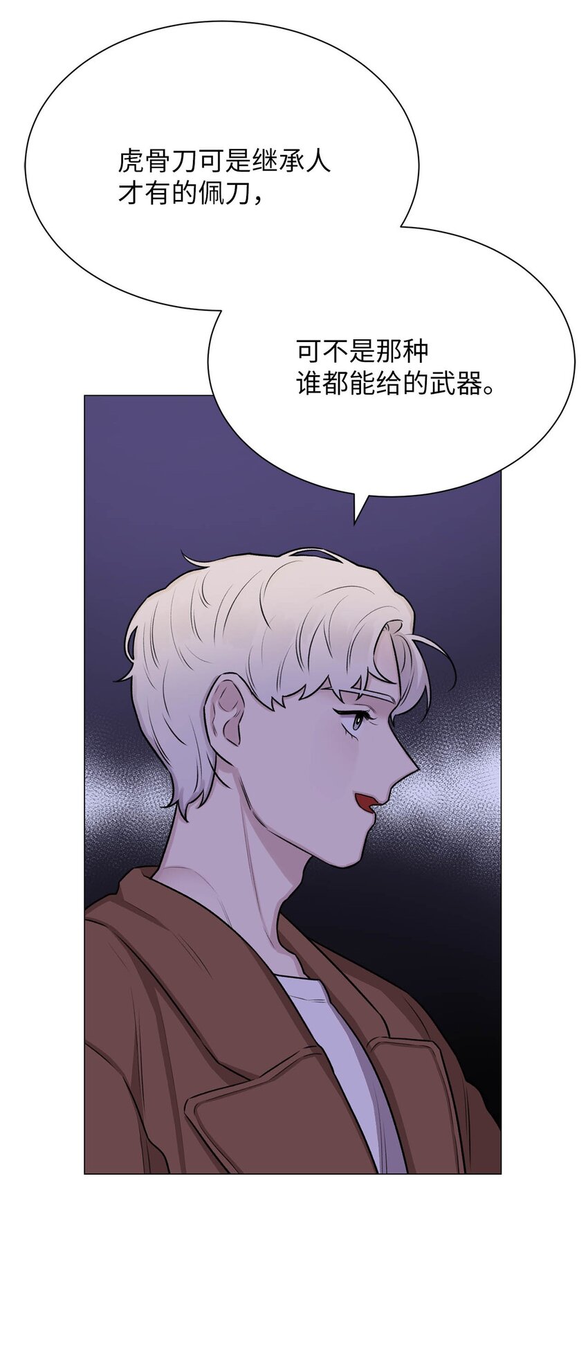 《危语》08 兽人 第31页
