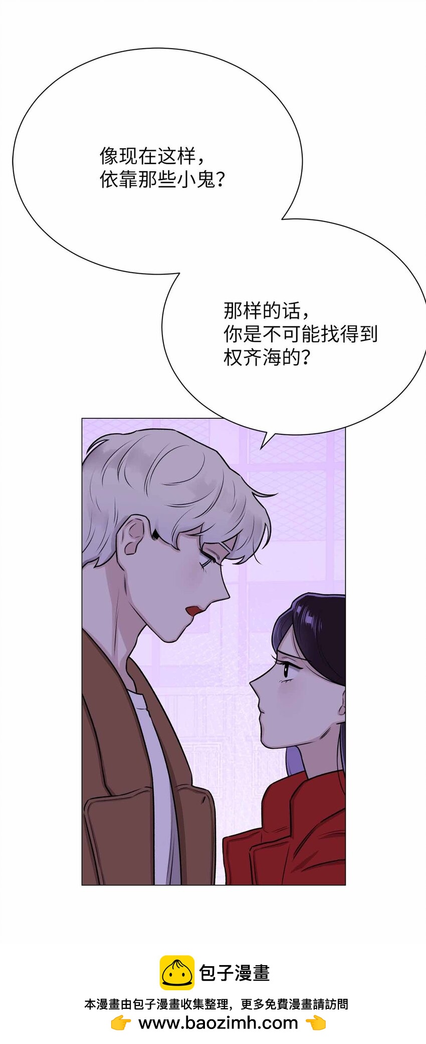 《危语》08 兽人 第50页