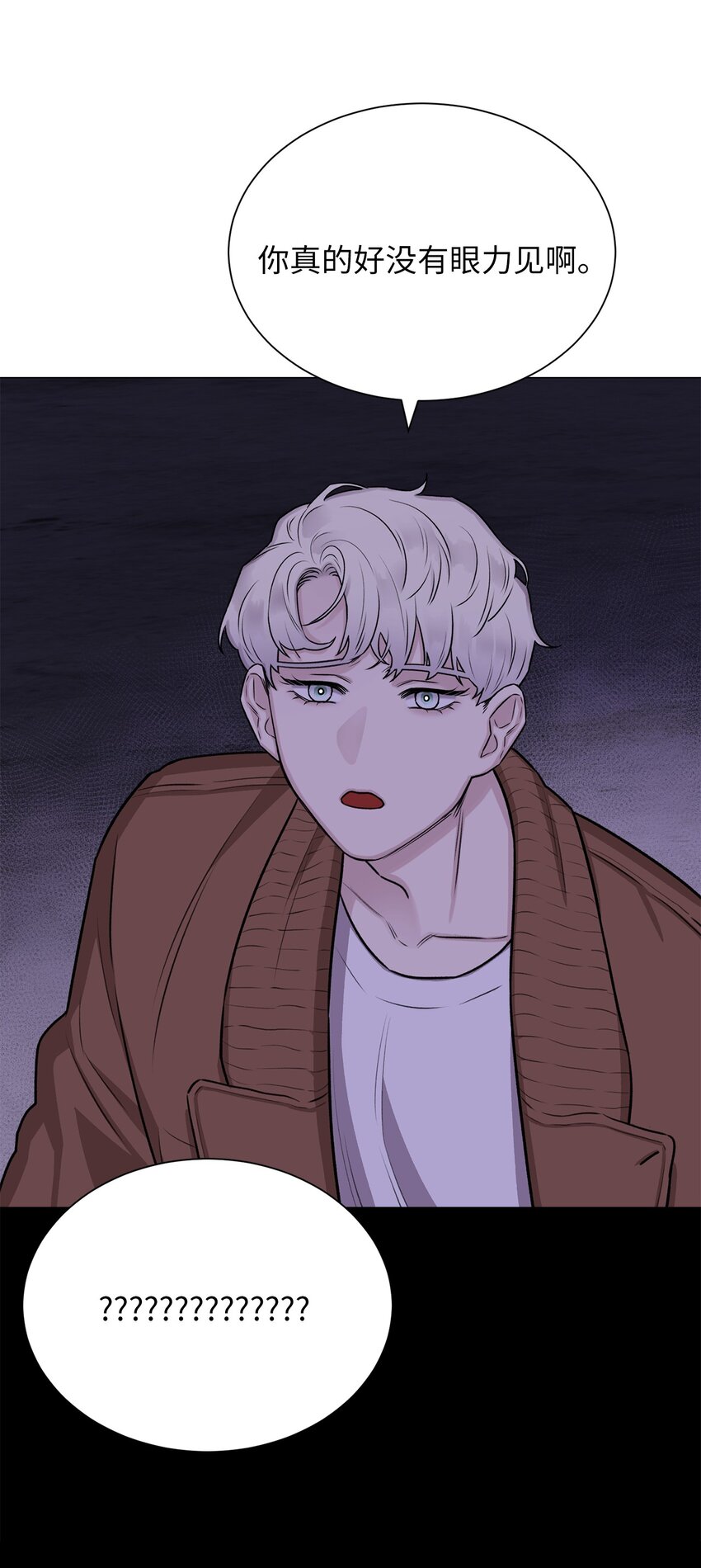 《危语》08 兽人 第5页