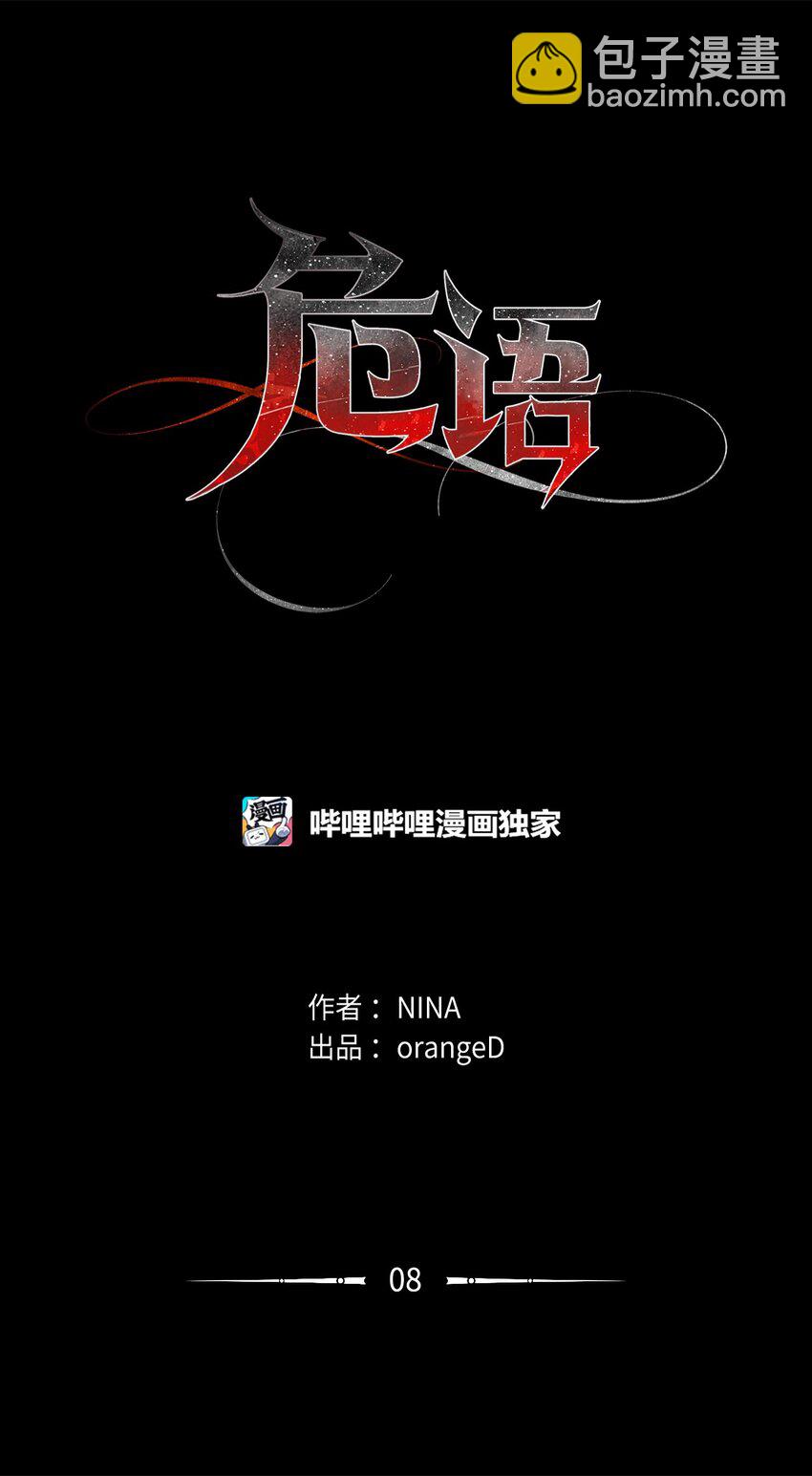 《危语》08 兽人 第6页