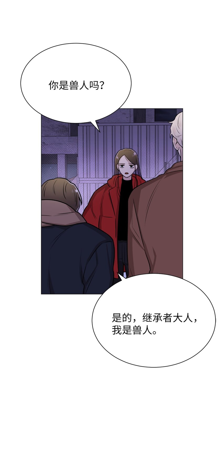 《危语》08 兽人 第8页