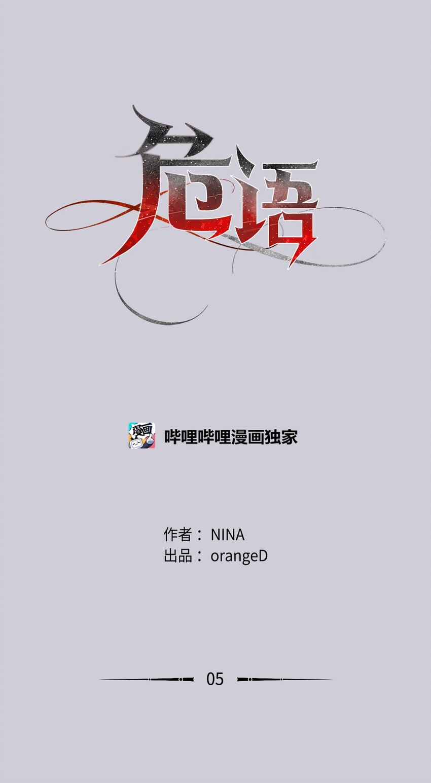 《危语》05 南山继承人 第12页