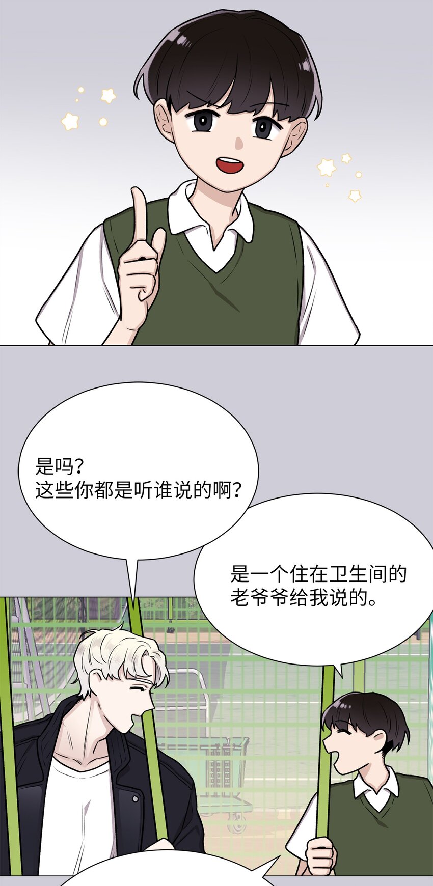 《危语》05 南山继承人 第16页