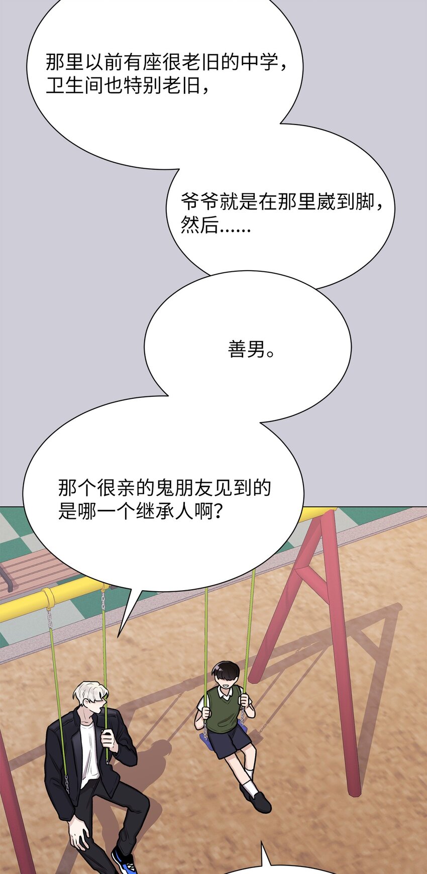 《危语》05 南山继承人 第17页