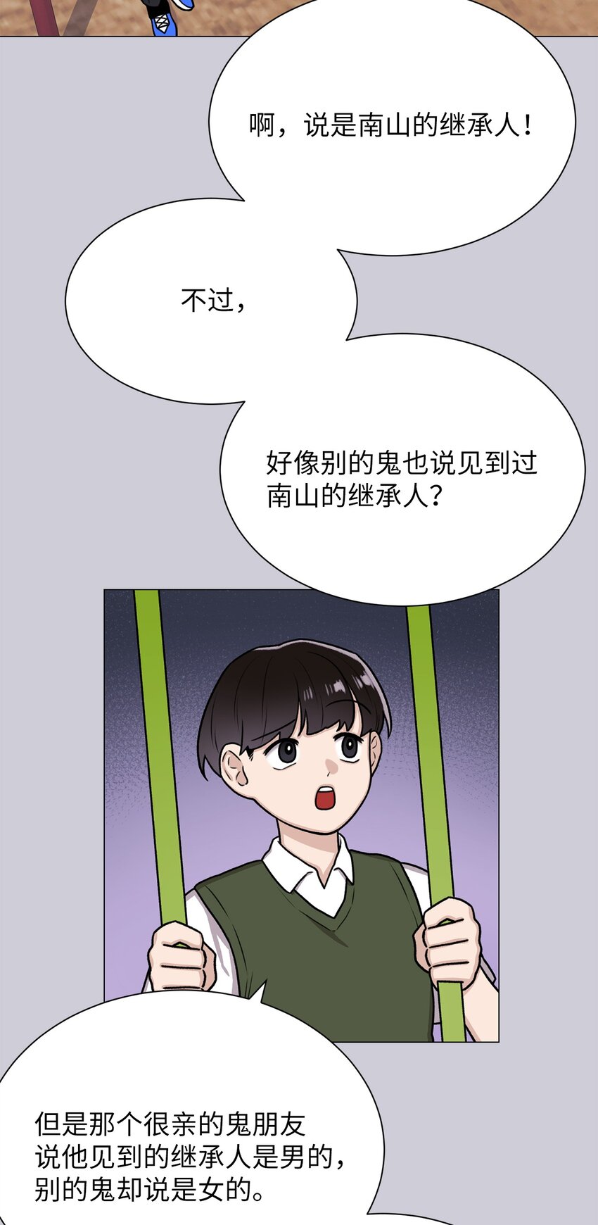 《危语》05 南山继承人 第18页