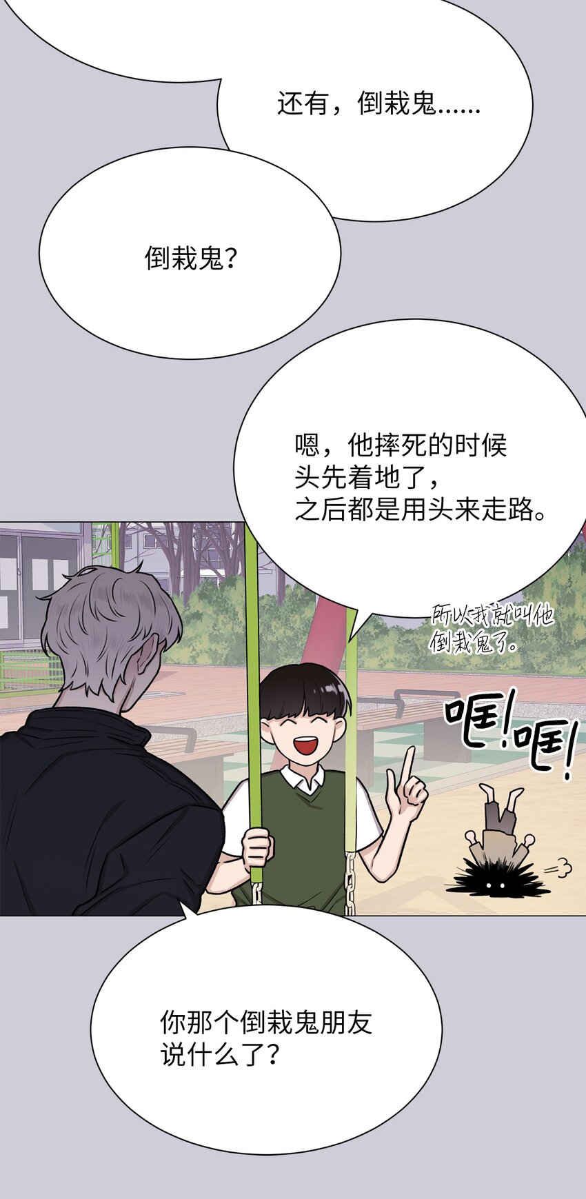 《危语》05 南山继承人 第19页