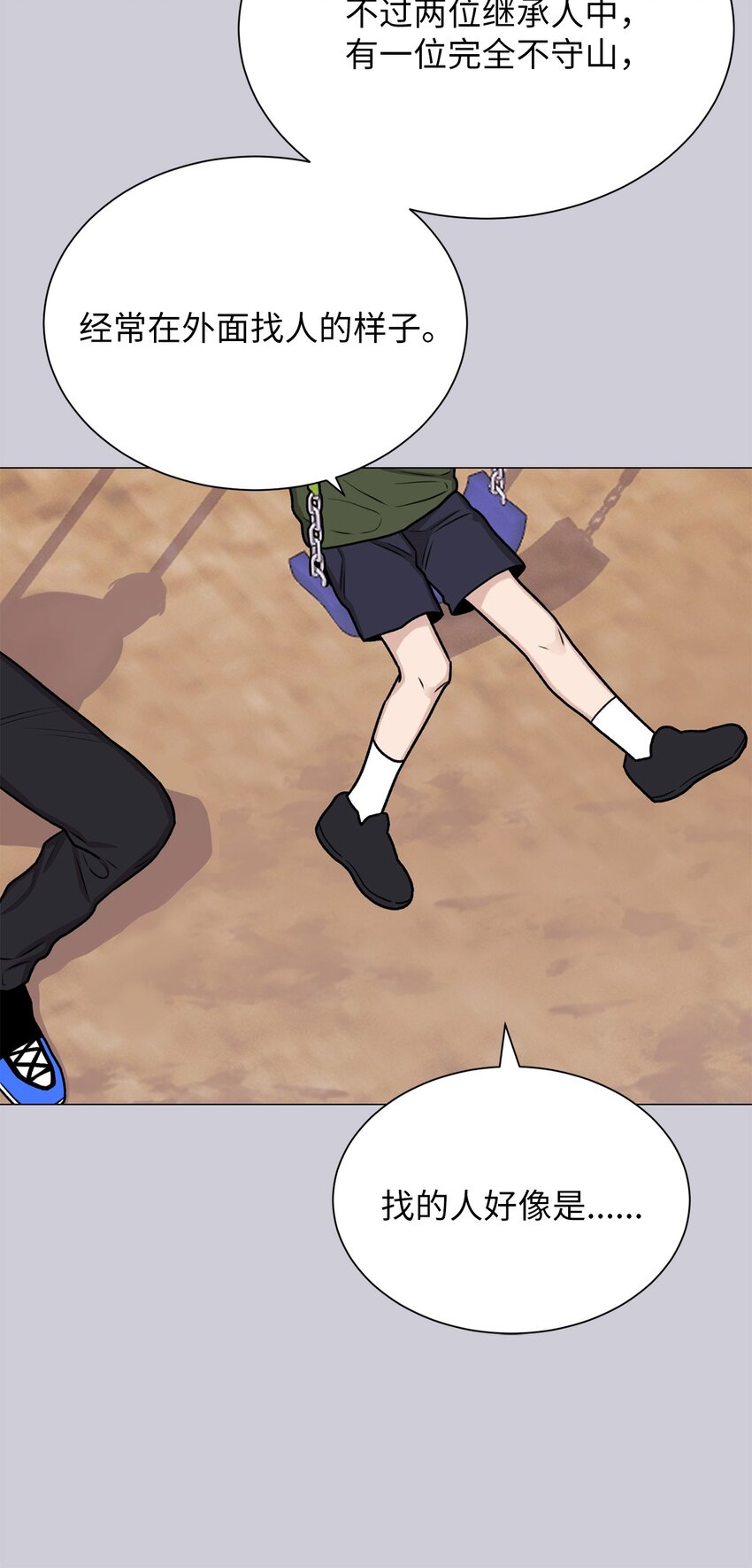 《危语》05 南山继承人 第21页