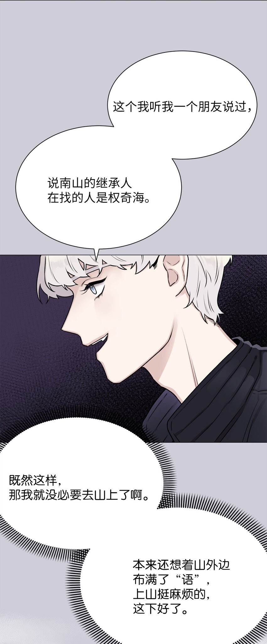 《危语》05 南山继承人 第23页
