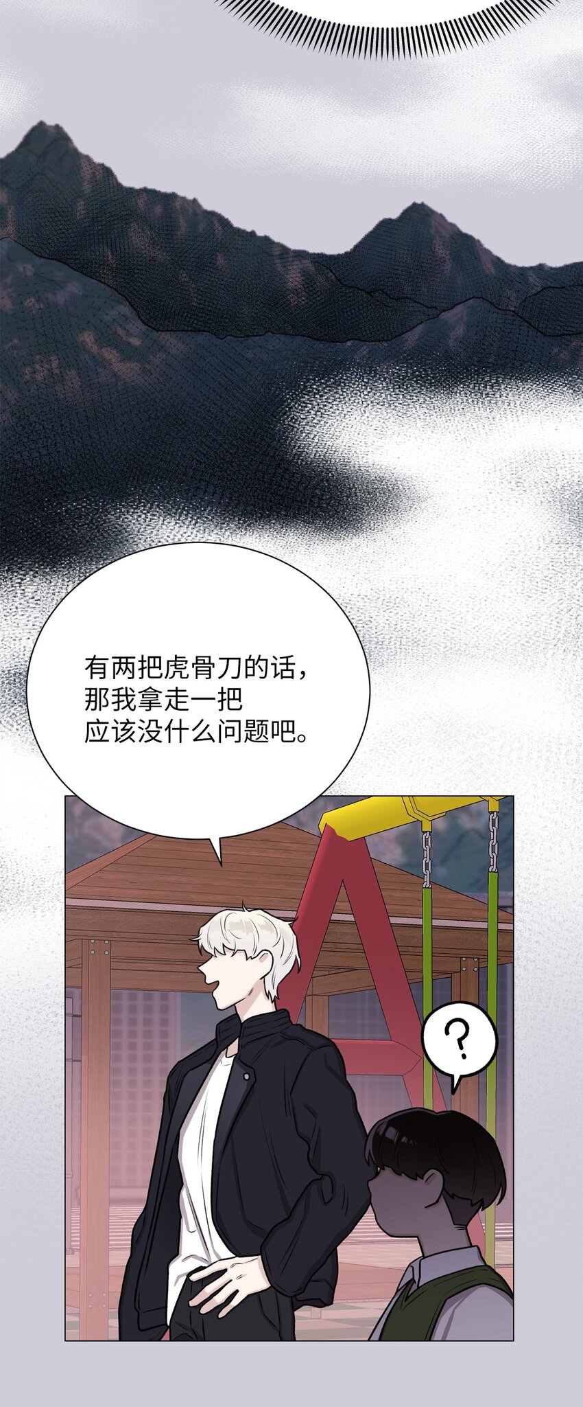 《危语》05 南山继承人 第24页