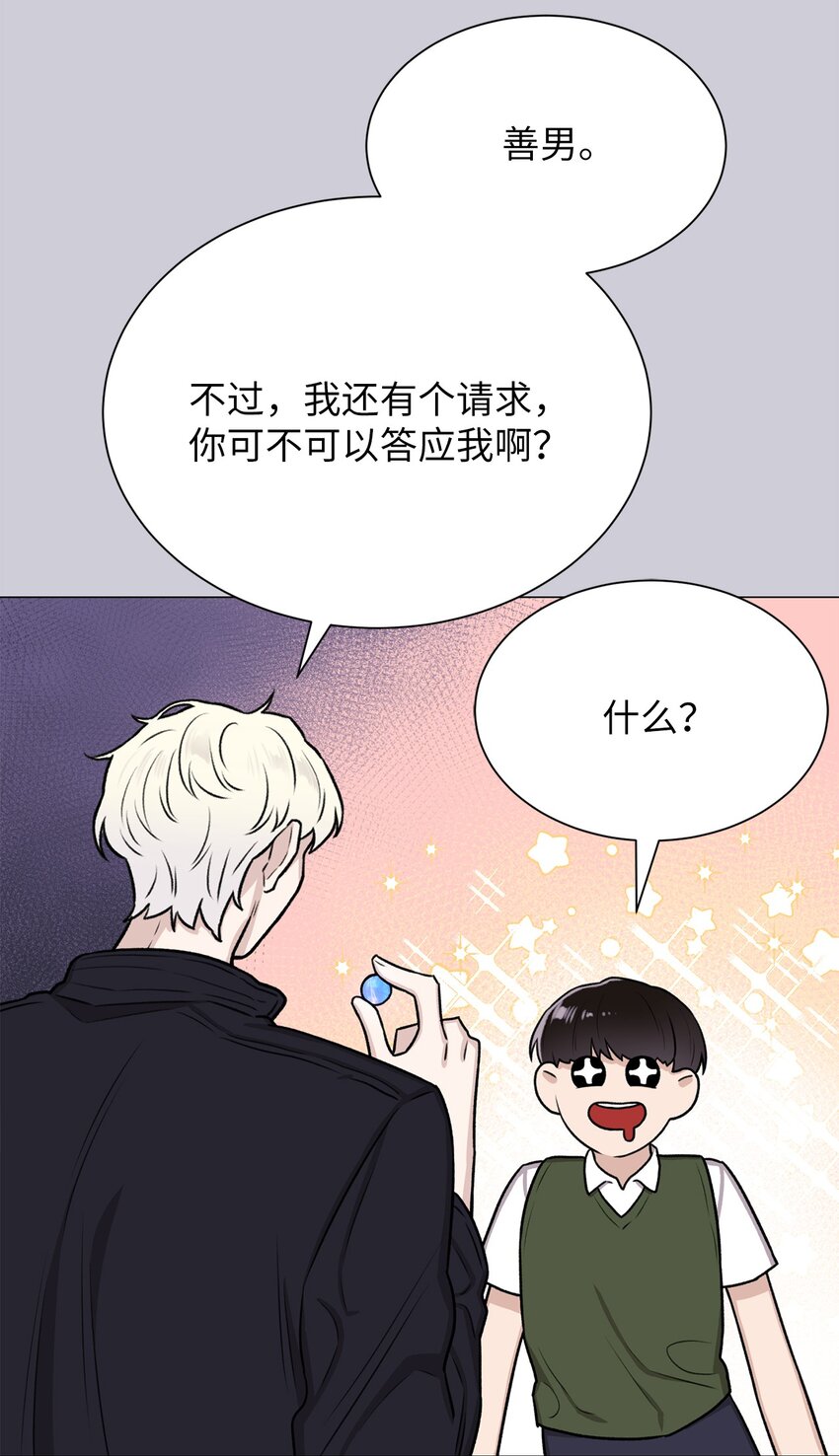 《危语》05 南山继承人 第27页