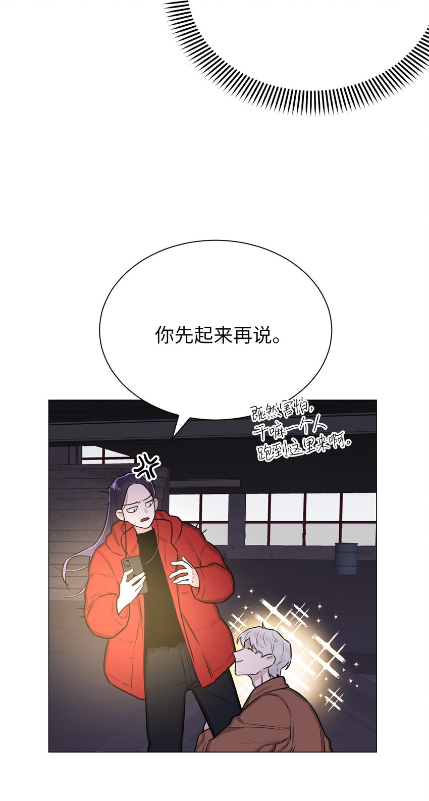 《危语》05 南山继承人 第33页