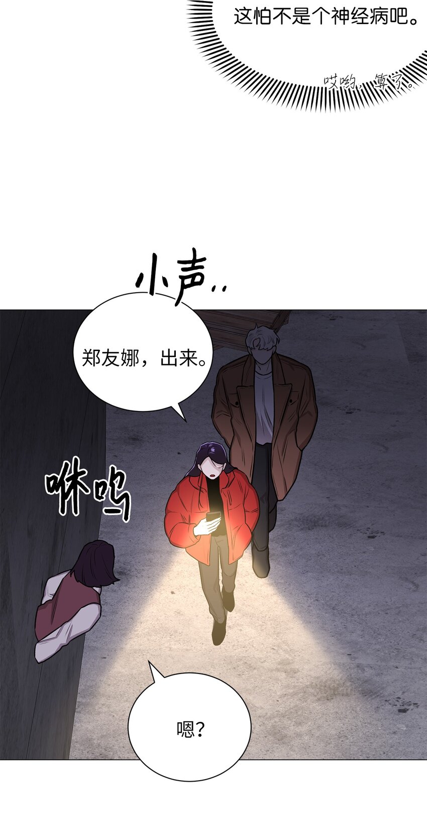《危语》05 南山继承人 第42页