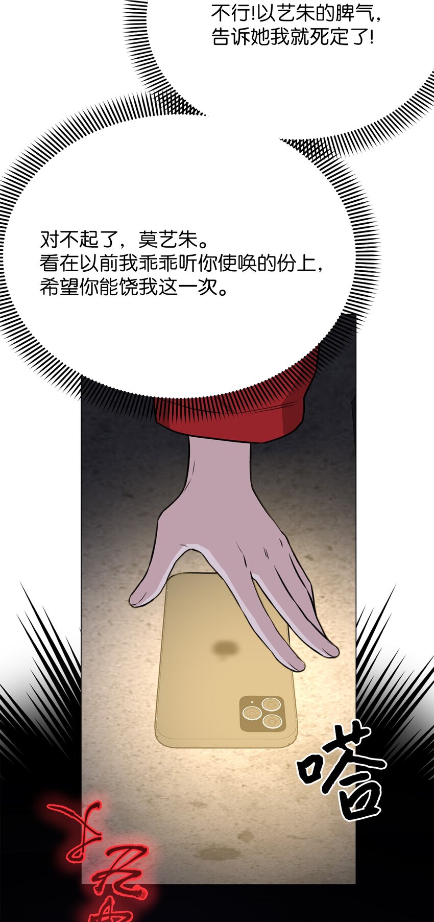 《危语》05 南山继承人 第47页