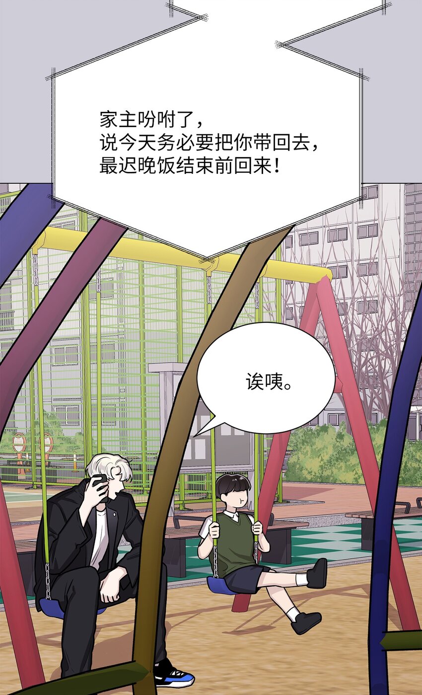 《危语》05 南山继承人 第4页