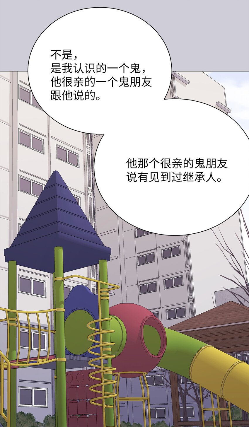 《危语》05 南山继承人 第9页