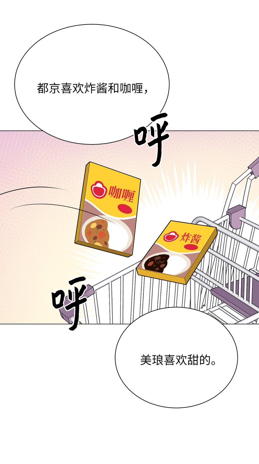 《危语》12 我今天来找你是有事的 第21页