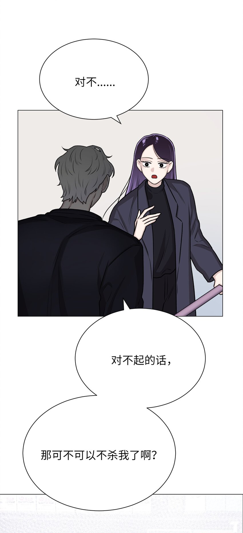 《危语》12 我今天来找你是有事的 第24页