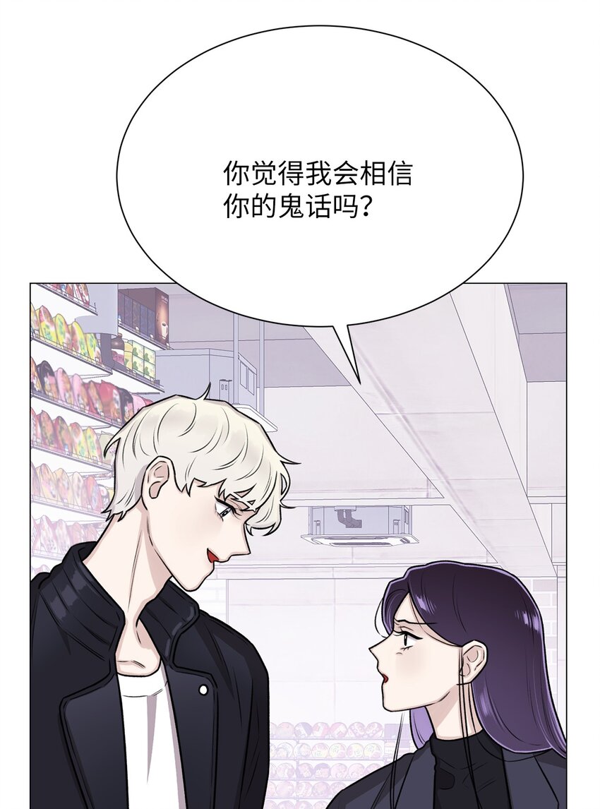 《危语》12 我今天来找你是有事的 第29页