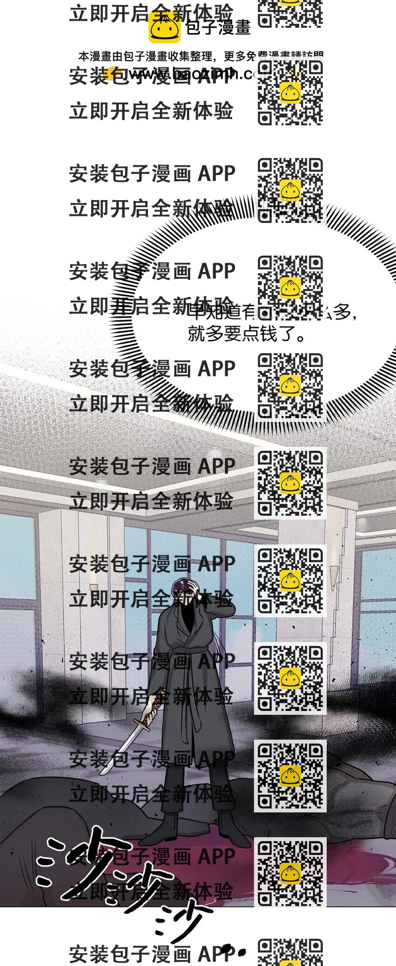 《危语》12 我今天来找你是有事的 第2页