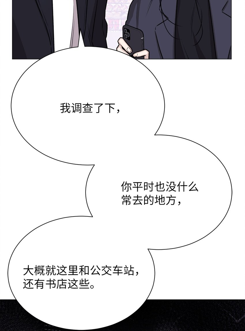 《危语》12 我今天来找你是有事的 第30页