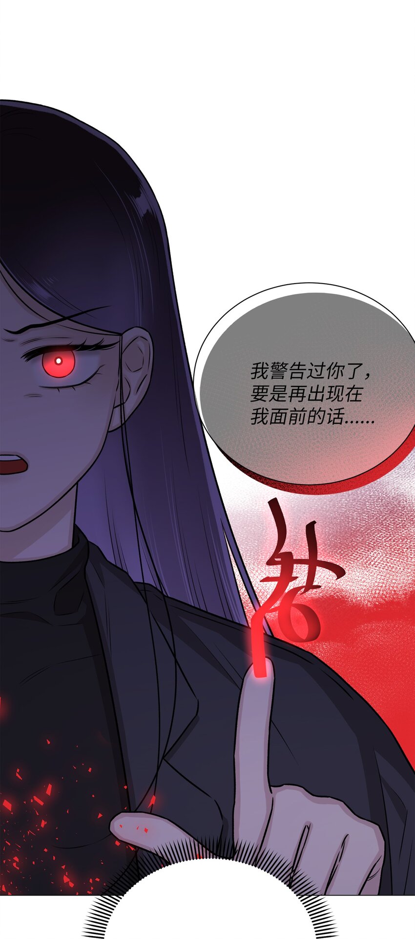 《危语》12 我今天来找你是有事的 第35页