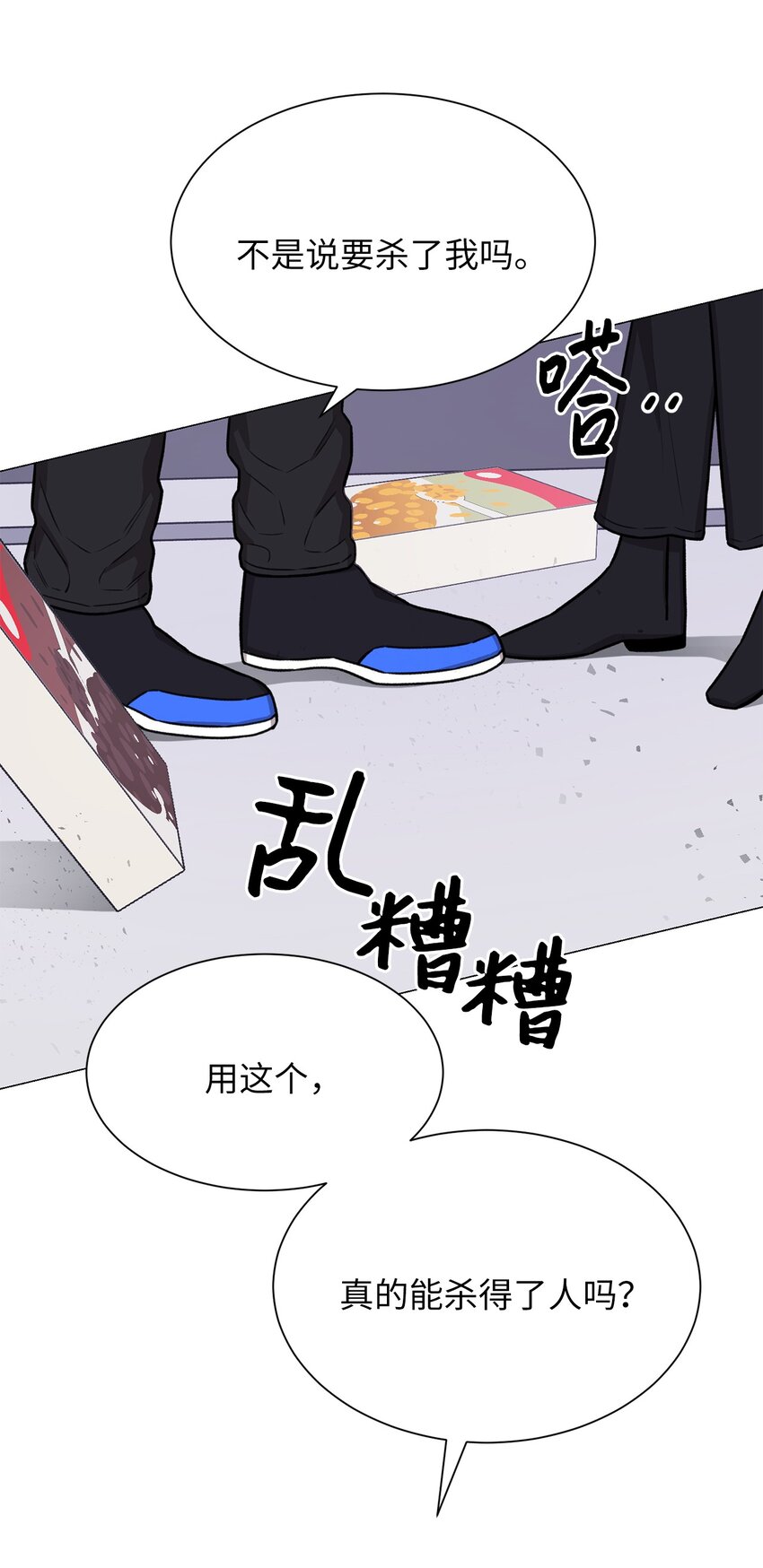 《危语》12 我今天来找你是有事的 第38页