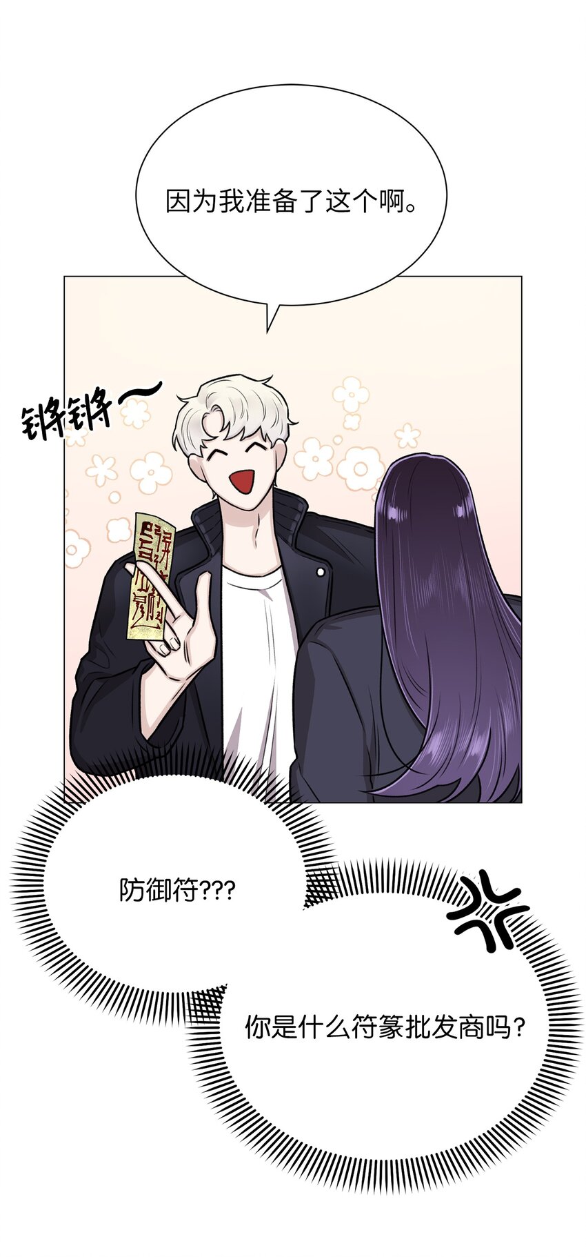 《危语》12 我今天来找你是有事的 第41页