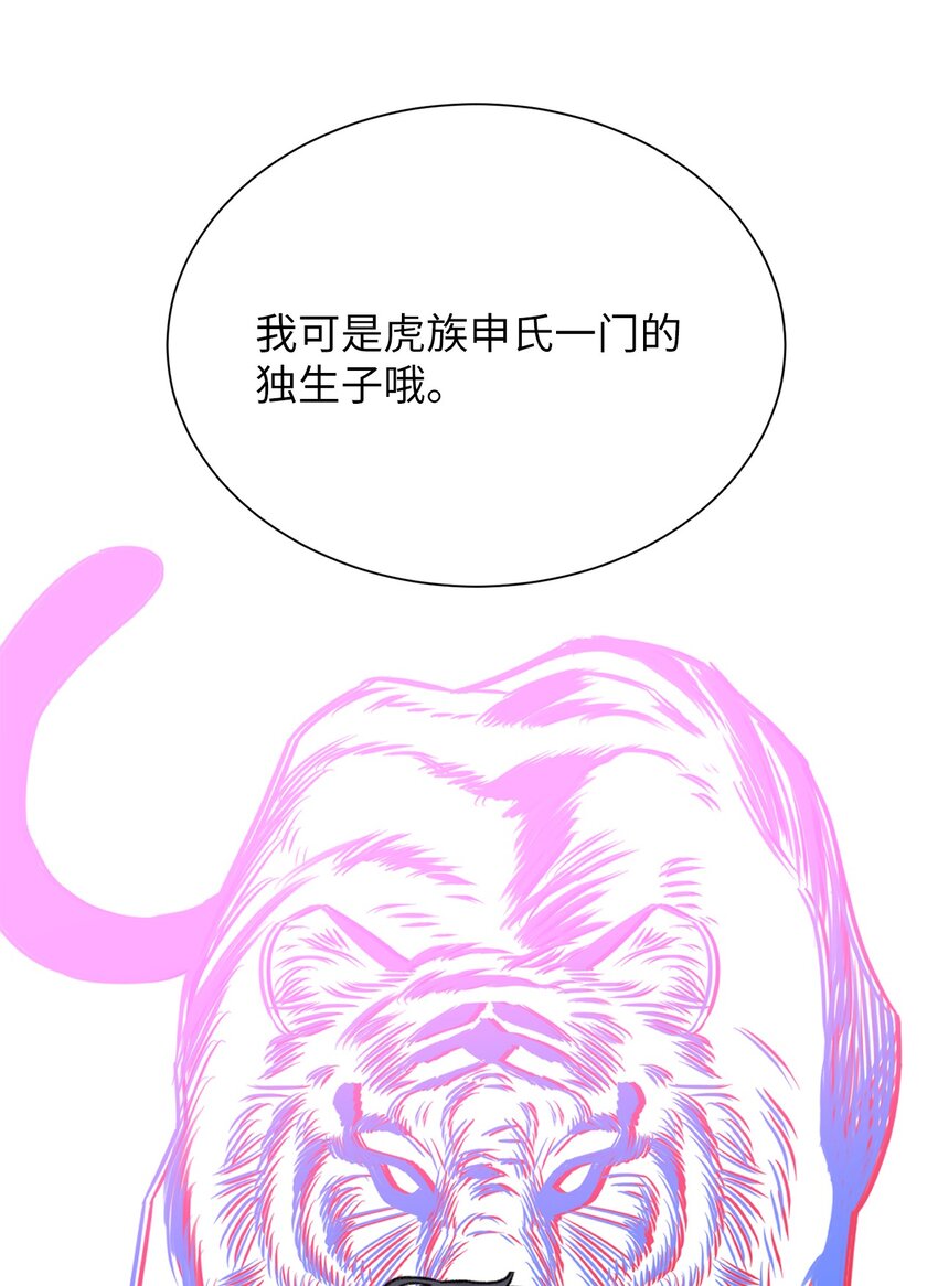 《危语》12 我今天来找你是有事的 第42页
