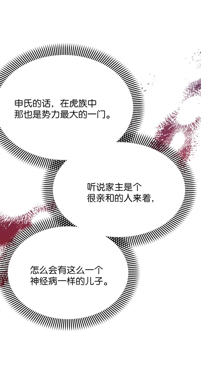 《危语》12 我今天来找你是有事的 第45页