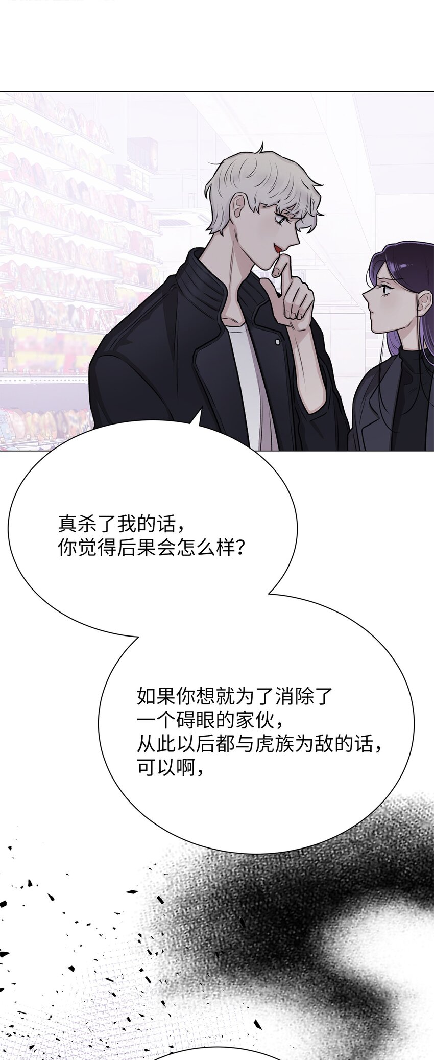 《危语》12 我今天来找你是有事的 第46页