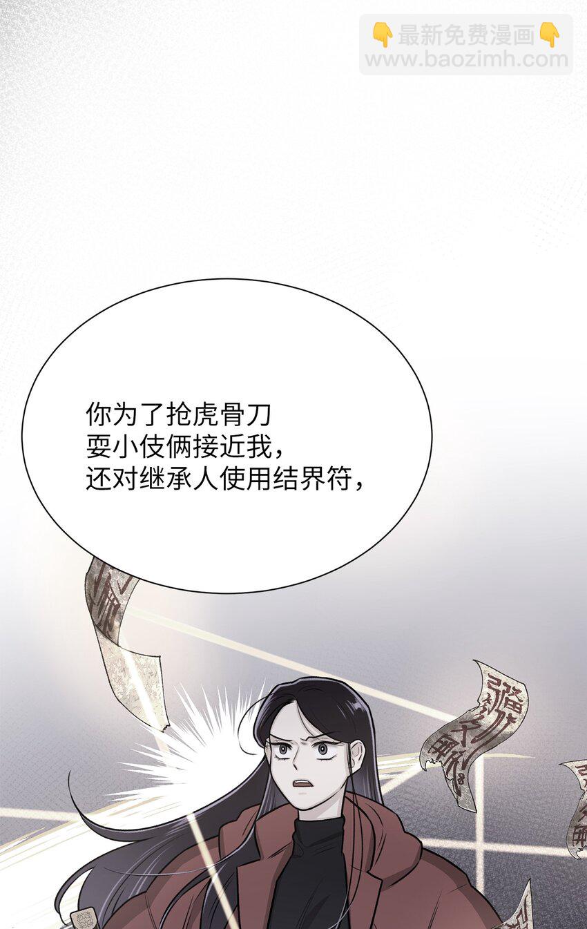 《危语》12 我今天来找你是有事的 第48页