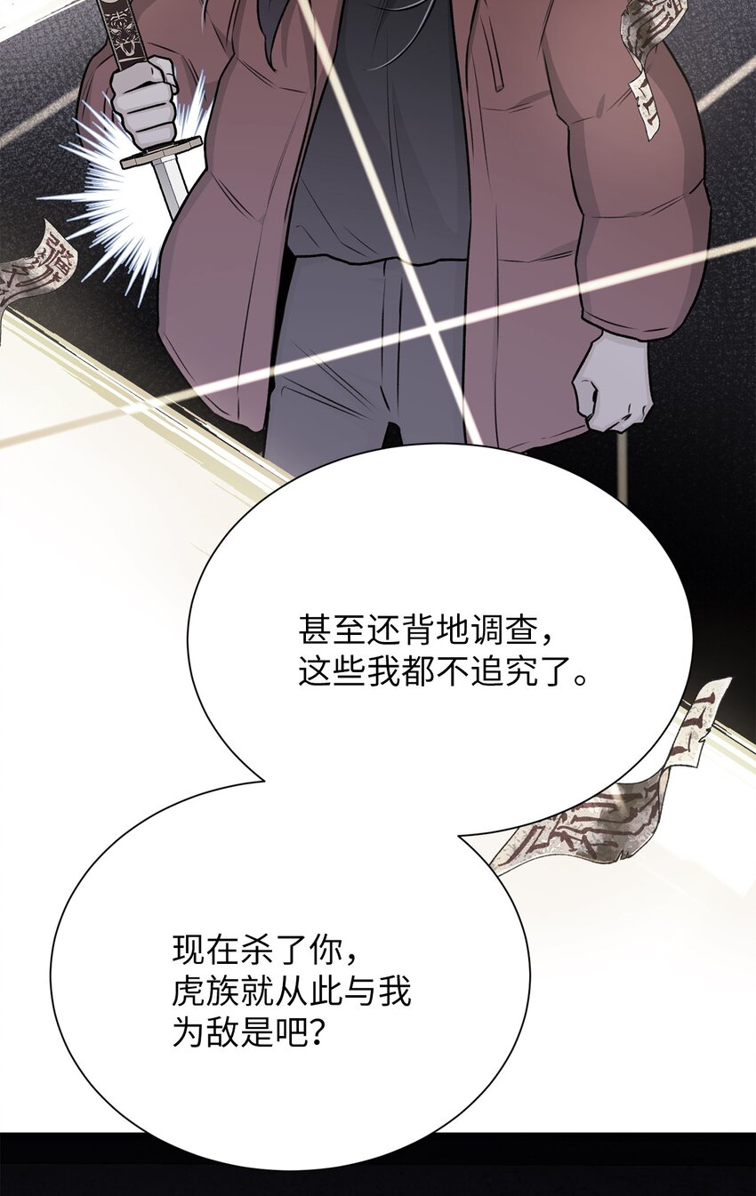 《危语》12 我今天来找你是有事的 第49页